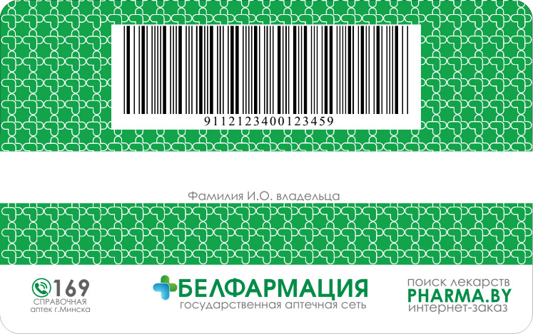 Карта «Электронный рецепт» (обратная сторона) Карта