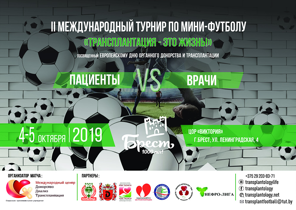 Футбольный матч. Врачи против пациентов